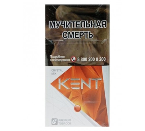 Сигареты Kent Crystal Mix (Кент Кристалл Микс) апельсин 