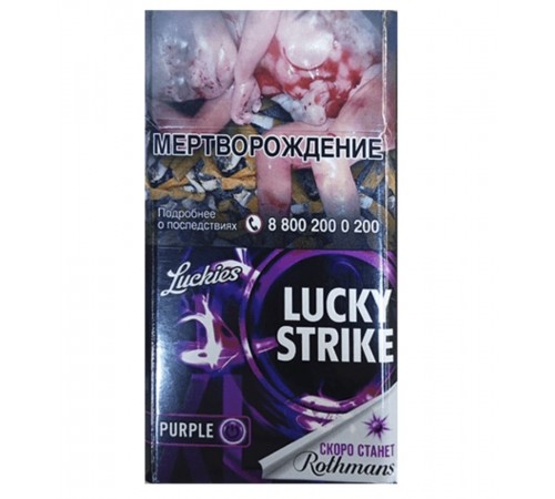 Сигареты Lucky Strike XL Purple (Лаки Страйк 100 Фиолетовый)