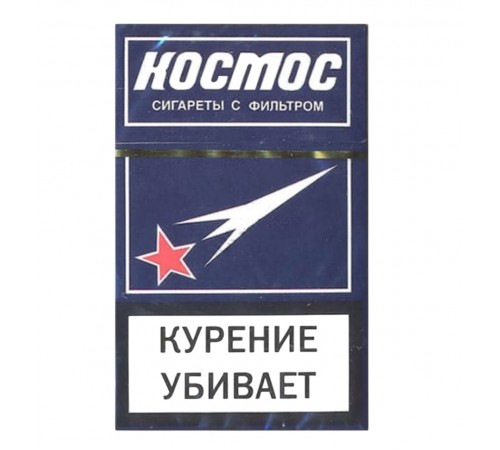 Купить Сигареты Космос  оптом