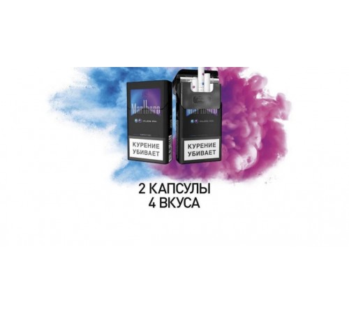 Купить Сигареты Marlboro Double Mix 2 капсулы 4 вкуса  оптом