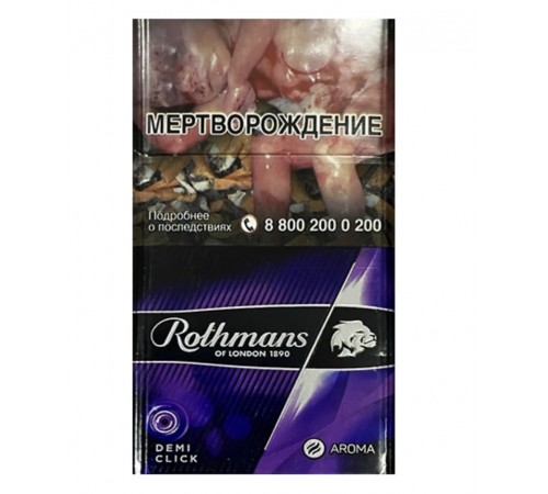 Купить Сигареты Rothmans Demi Click Aroma (Ротманс Деми Клик Ягоды)