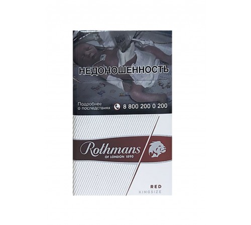 Купить Сигареты Rothmans Royals Red (Ротманс Роялс Ред) оптом