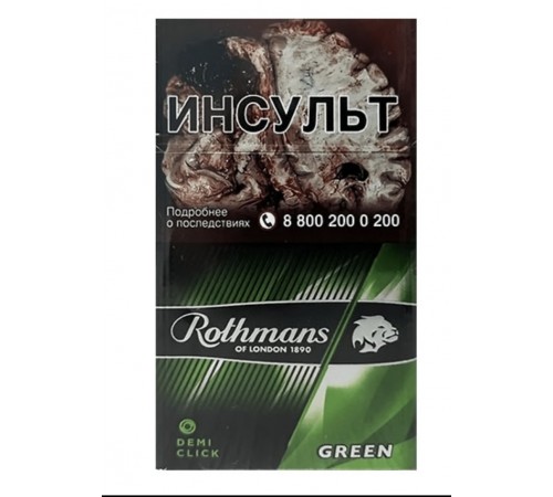 Купить Сигареты Rothmans Demi Click Green (Ротманс Деми Клик Яблоко) оптом