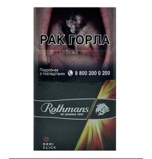 Сигареты Rothmans Demi Click Mellow (Ротманс Деми Клик Дыня)