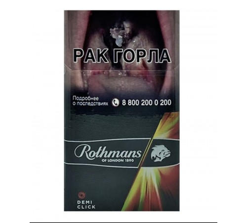 Купить Сигареты Rothmans Demi Click Mellow (Ротманс Деми Клик Дыня) оптом