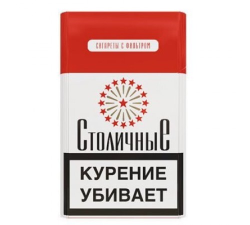 Купить Сигареты Столичные оптом