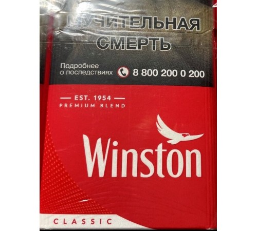 Купить Сигареты Winston Classic Premium Blend оптом 1