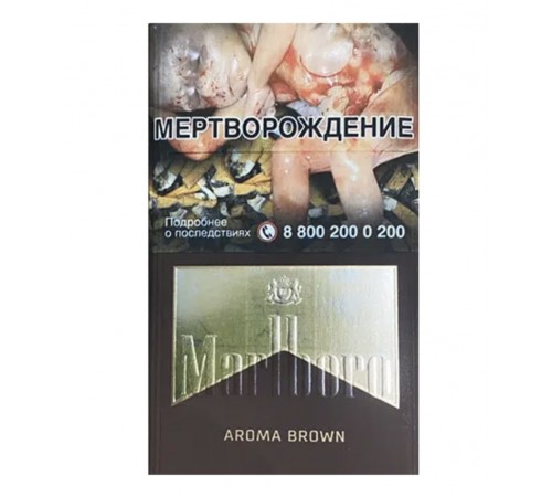 Купить сигареты Marlboro Aroma Brown (Мальборо Арома Браун) оптом