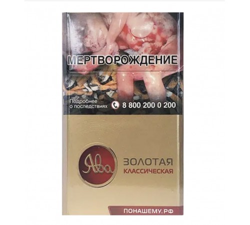 Купить Сигареты Ява Золотая Классическая