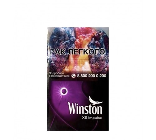 Купить Сигареты Winston XS Impulse (Винстон Импульс)