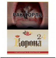 Сигареты Корона 24 желтая оптом